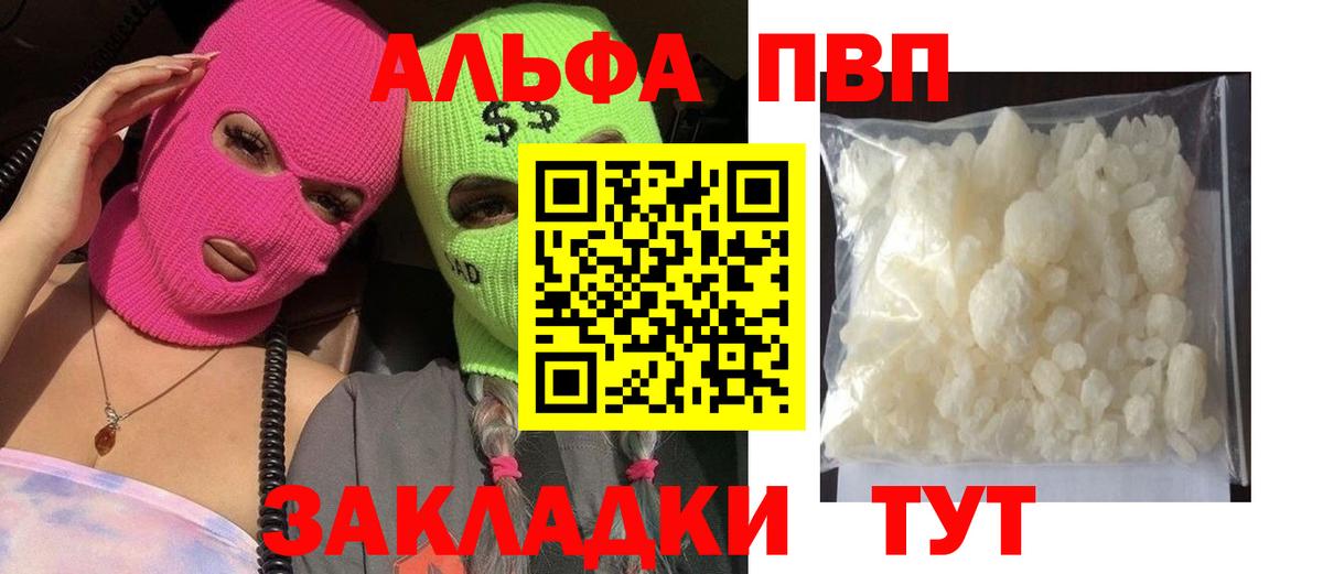 APVP кристаллы Мариинск