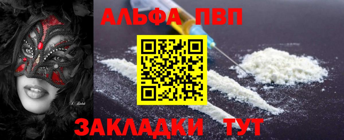 Мариинск  Alpha PVP  даркнет сайт  A-PVP крисы CK  Вход с VPN 