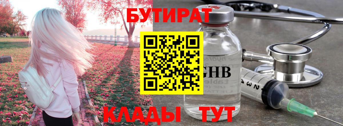 Мариинск  Бутират  Вход с VPN  Бутират BDO 33% 