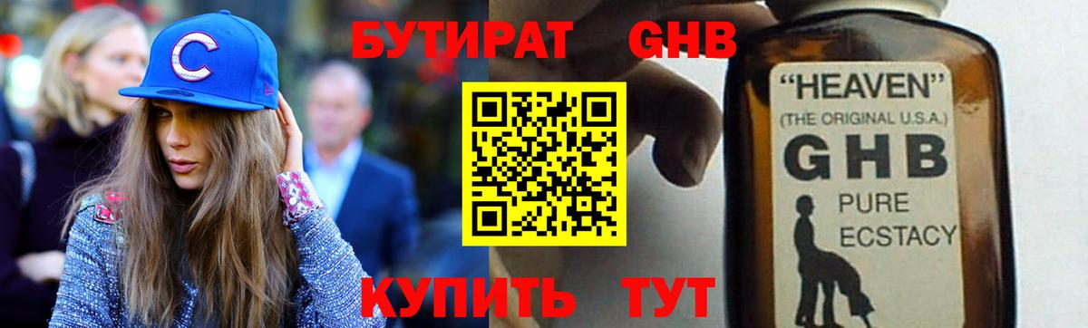 БУТИРАТ BDO Мариинск