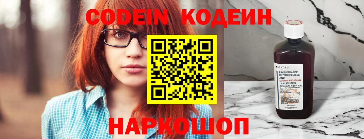 Codein напиток Lean (лин)  Вход с VPN  Codein напиток Lean (лин)  Мариинск 