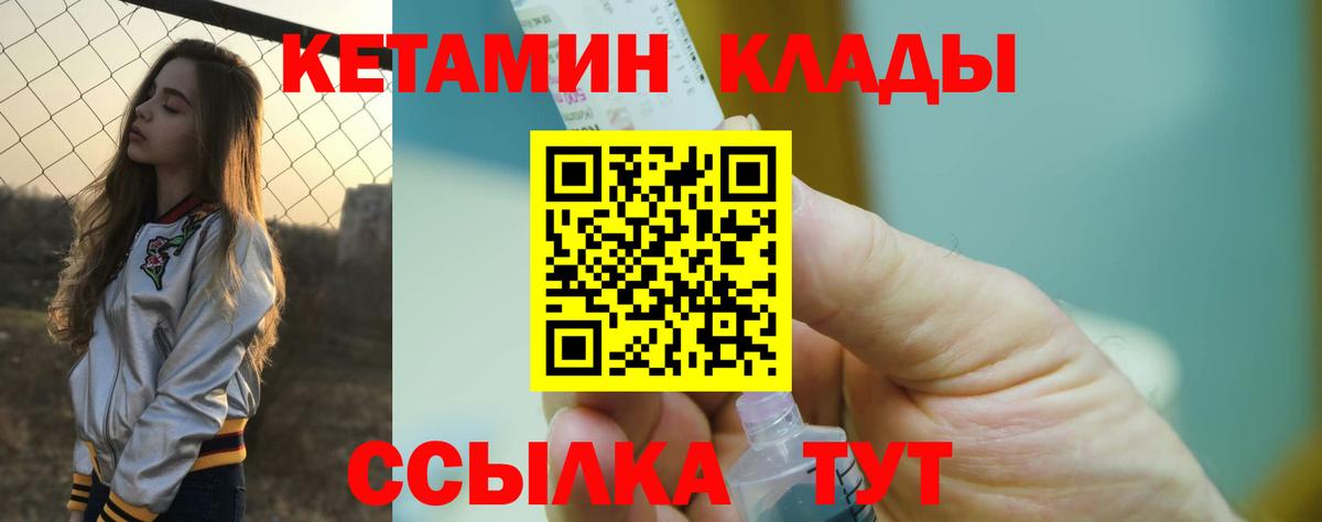КЕТАМИН VHQ Мариинск