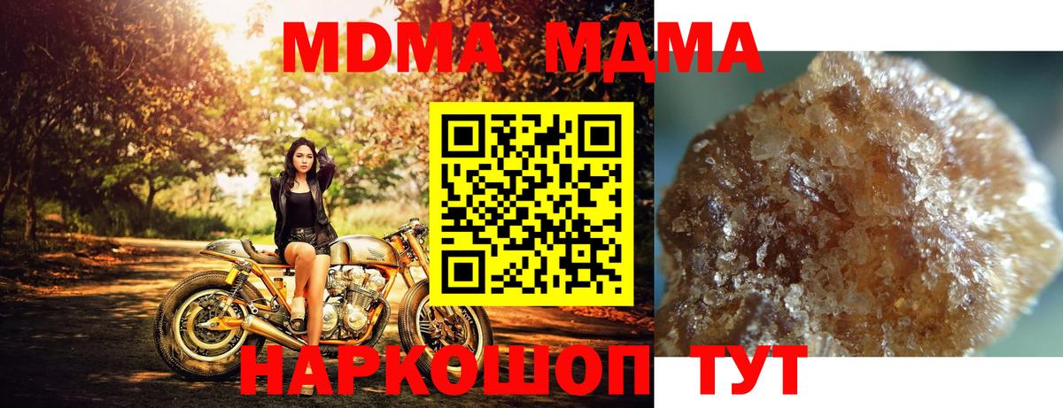 МДМА Molly  Вход с VPN  MDMA  Мариинск 