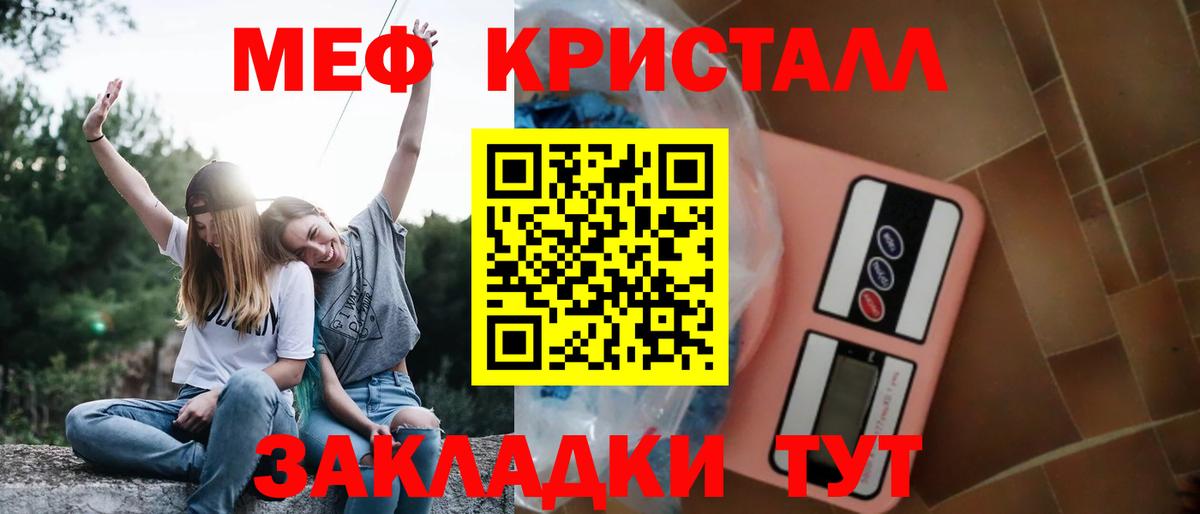 Меф кристаллы Мариинск