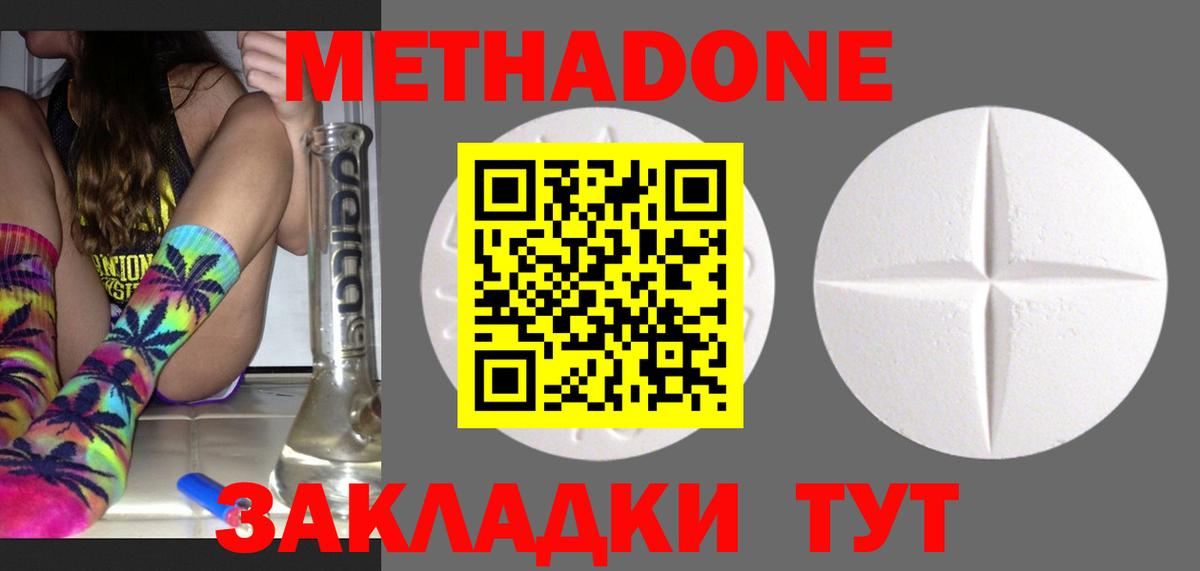 МЕТАДОН кристалл Мариинск