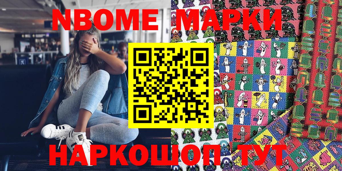 Марки 25I-NBOMe 1,5мг  Вход с VPN  Марки 25I-NBOMe 1,5мг  Мариинск 
