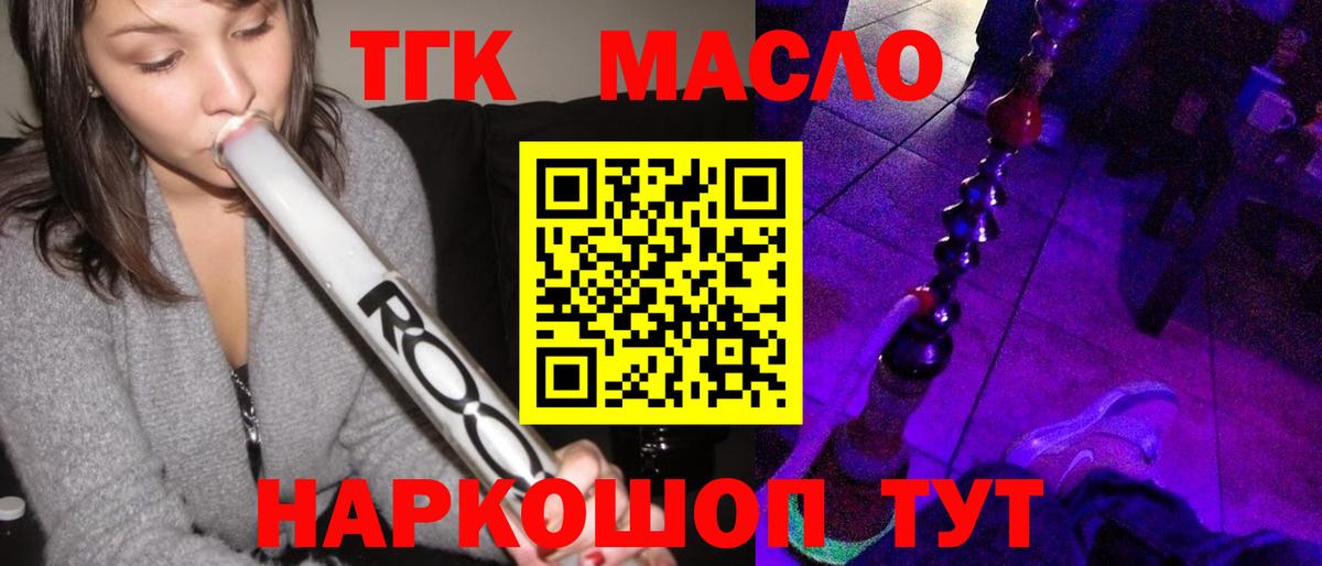 ТГК гашишное масло Мариинск